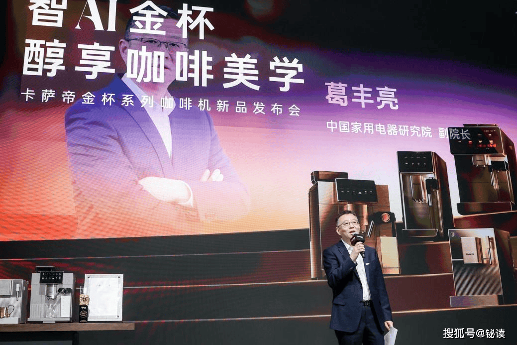 机亮相 AI智萃技术引领家用咖啡机新纪元PG麻将胡了试玩平台卡萨帝金杯系列咖啡(图4)