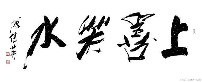 ？励志的办公室题字 厚德载物 上善若水PG电子麻将胡了2办公室挂什么字画好(图2)