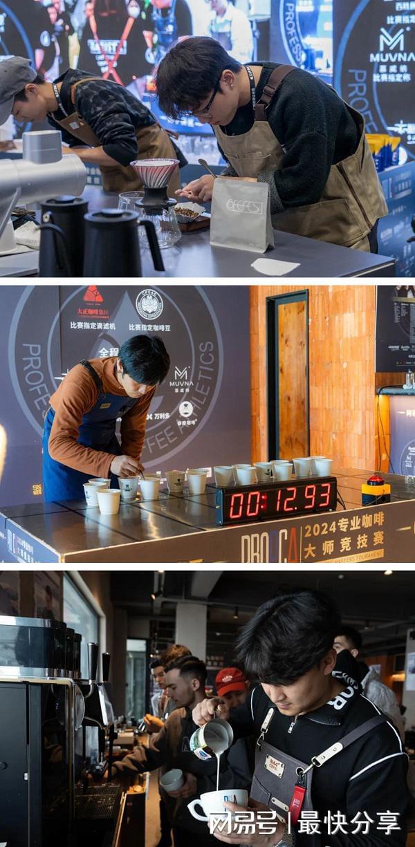 啡机Master赋能2024PCA彰显专业品质PG电子麻将胡了模拟器四城连赛咖博