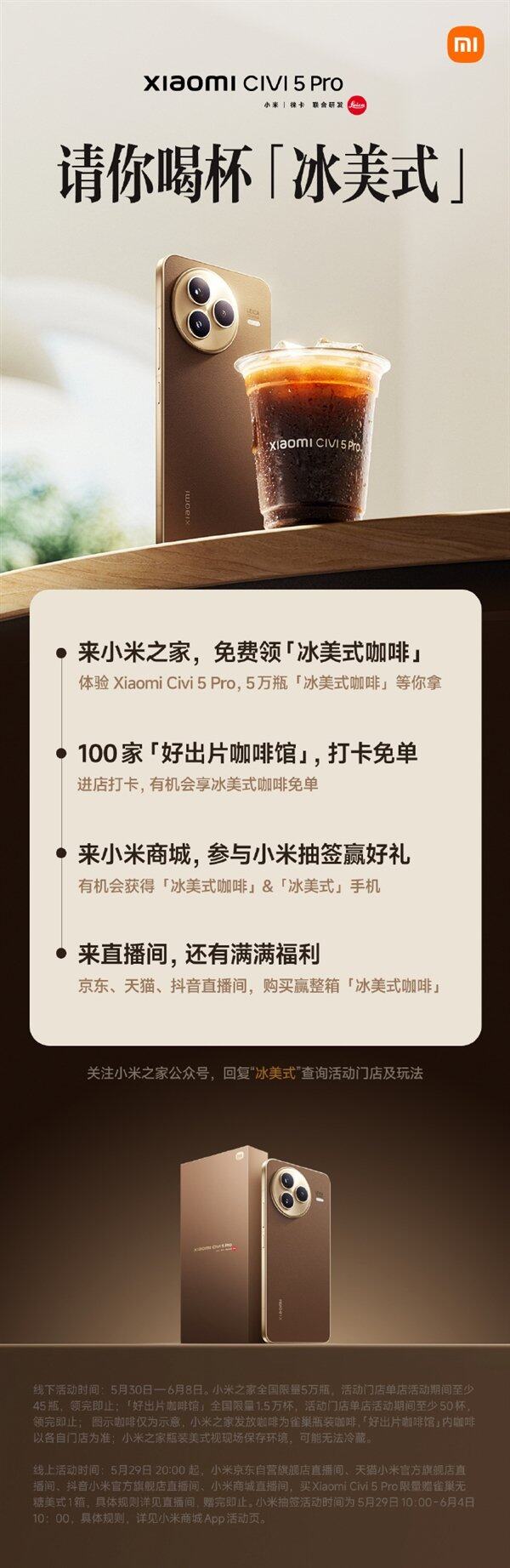 咖啡：去小米之家就能领！限量5万瓶麻将胡了app小米请粉丝喝冰美式(图2)