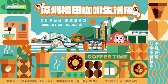 名咖啡！咖啡生活周“五一”登陆深圳福田麻将胡了试玩网站免费一站式品尝境内外知(图3)