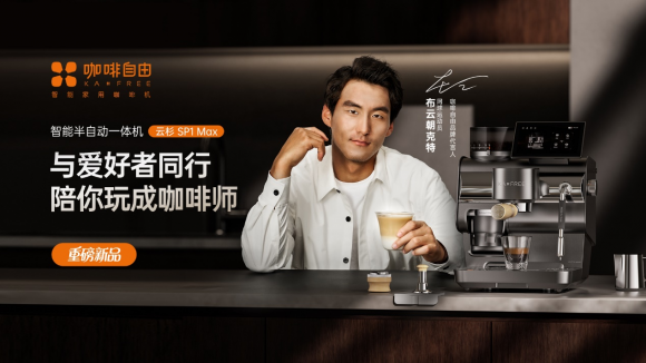 半自动咖啡机重新定义家用体验新标准麻将胡了咖啡自由SP1 Max智能(图2)